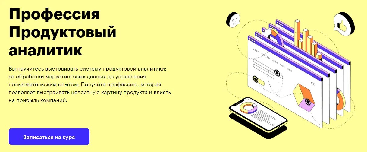 Программа курса от go practice продуктовый аналитик. Продуктовая аналитика. продуктовая аналитика курсы. продуктовый аналитик. аналитик данных skillbox.