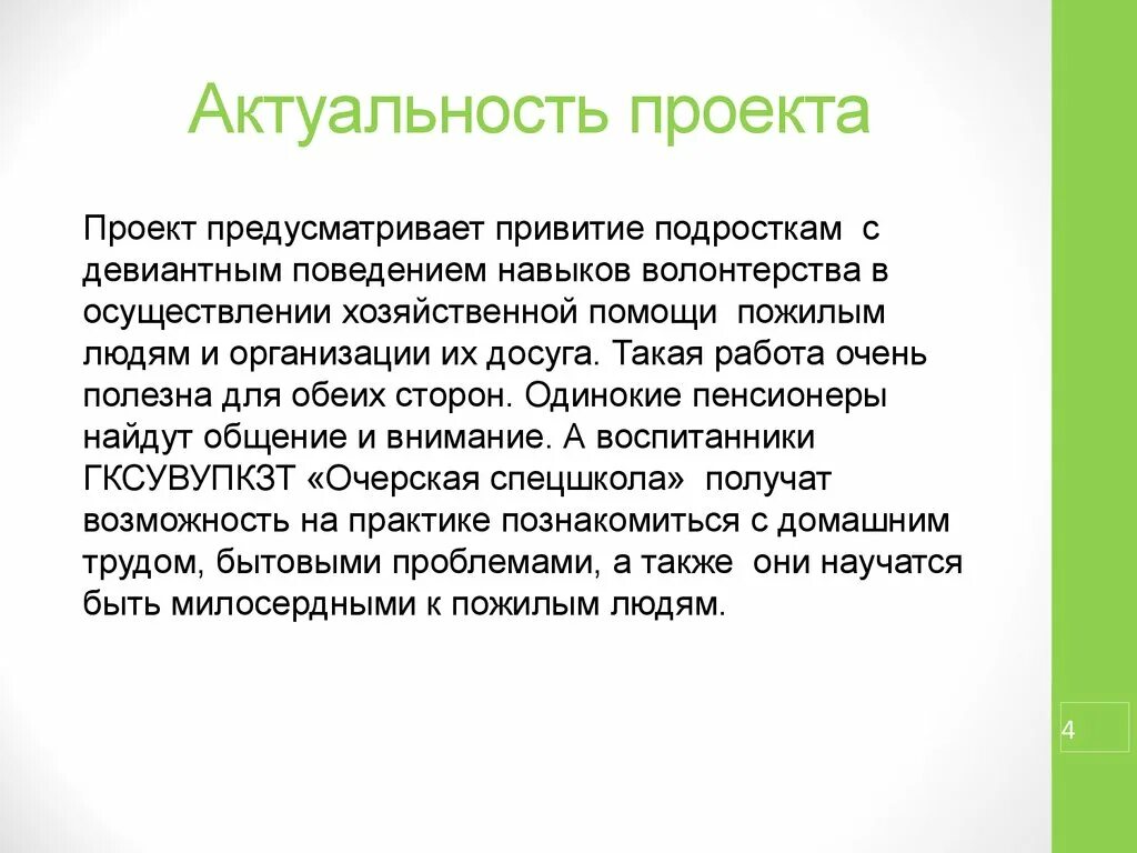 Проект помощь городу. Актуальность проекта. Волонтерство актуальность. Волонтерство актуальность темы. Актуальность проекта волонтерства.