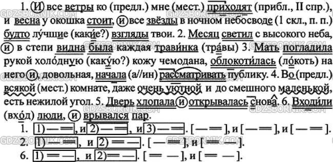 В парке в полной темноте упр 364. Русский язык 7 класс ладыженская номер 364. Русский язык 7 класс упражнение 364. Русский язык 7 класс номер 364 2 часть.