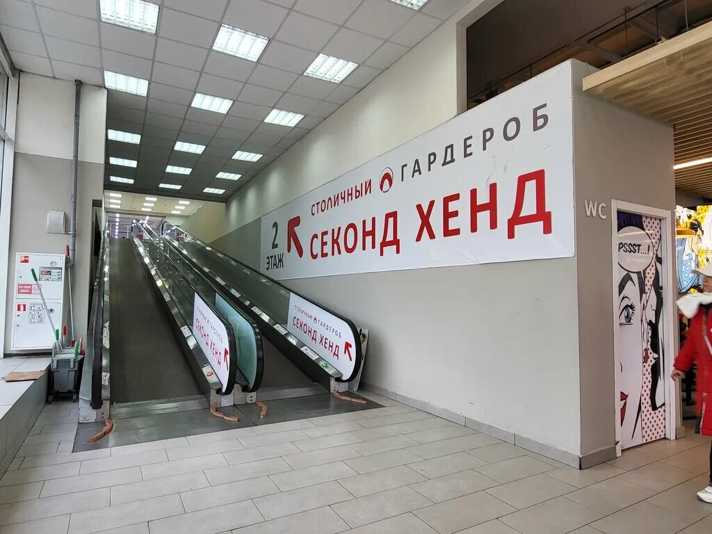 столичный гардероб лескова. секонд хенд одинцово привокзальная площадь. столичный гардероб лескова. столичный гардероб обувь. москва ясеневая 29 секонд хенд.