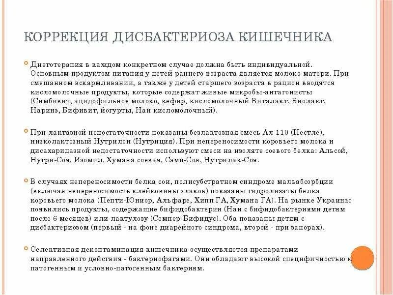 Что пьете при дисбактериозе. Схема лечения дисбактериоза кишечника у детей 3 лет. Дисбактериоз кишечника диета меню. Диета при дисбактериозе кишечника. Питание при дисбактериозе у детей.