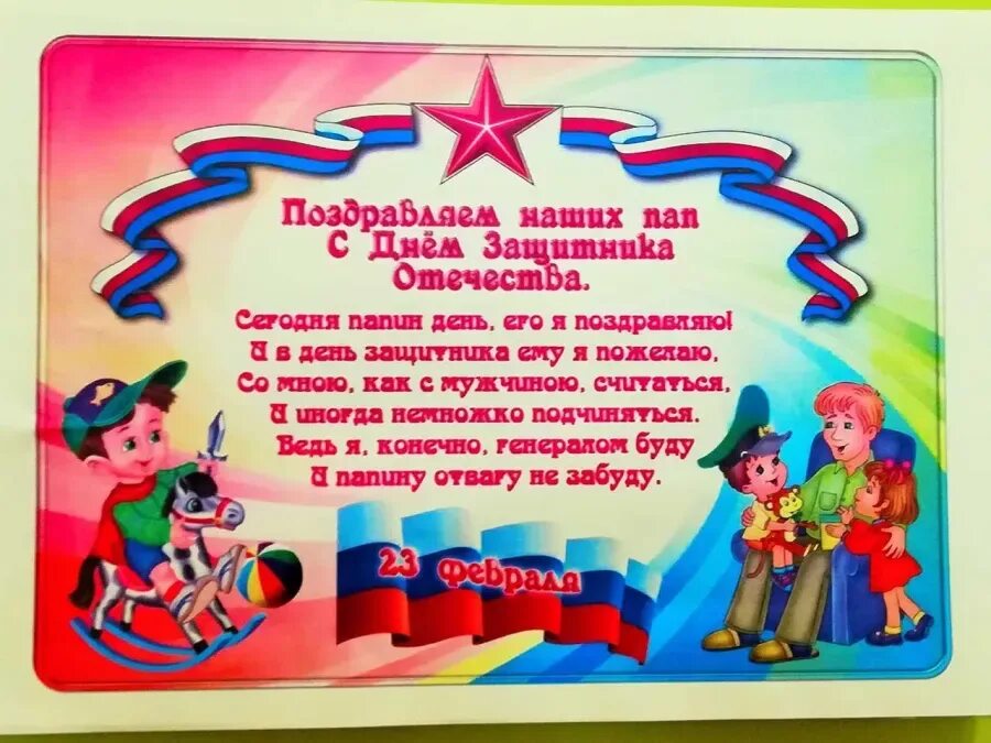 23 февраля для детей в детском саду. Поздравление с 23 февраля в детском саду. поздравление с 23 февраля от детей в детском саду. поздравление с 23 февраля в садике. поздравляем с 23 февраля в детском саду.
