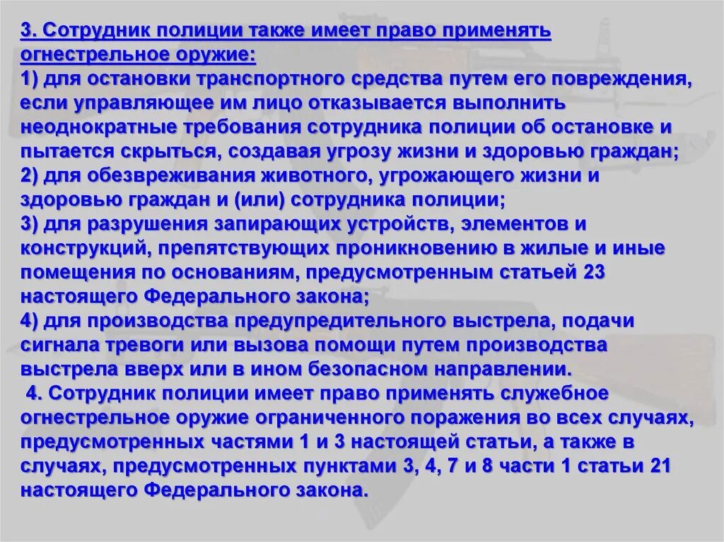 Работник вправе иметь. Полиция имеет право. Сотрудник полиции имеет право. Сотрудник полищии ве имеет Празо применить огострельное оружие. Сотрудник полиции имеет право применять.