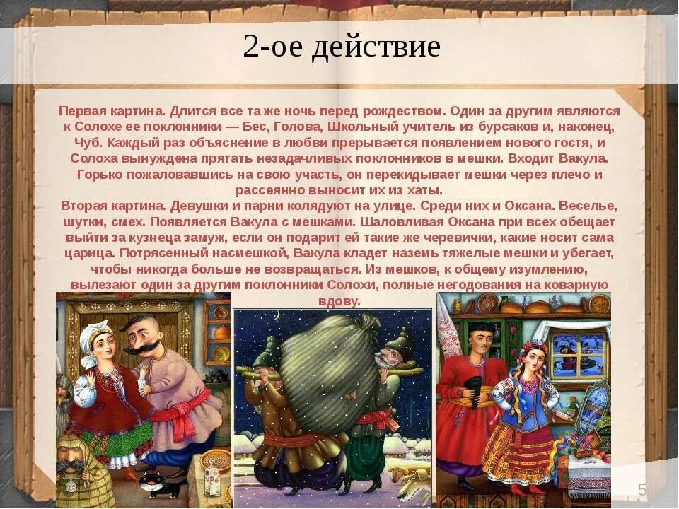 черевички краткое содержание. черевички краткое содержание. черевички краткое содержание. чайковский черевички балет. опера черевички чайковского краткое содержание.