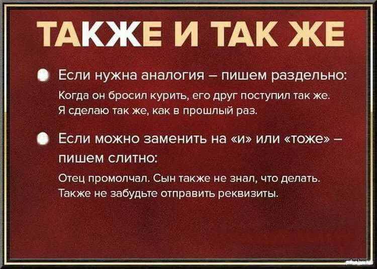 А также необходимо проверить. Также или так же. Так же как пишется. А так же как пишется слитно или раздельно. Так же или также как правильно.