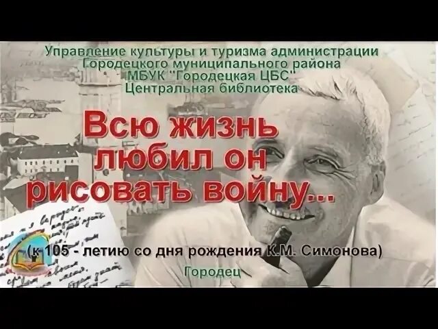 Всю жизнь он любил рисовать войну стих