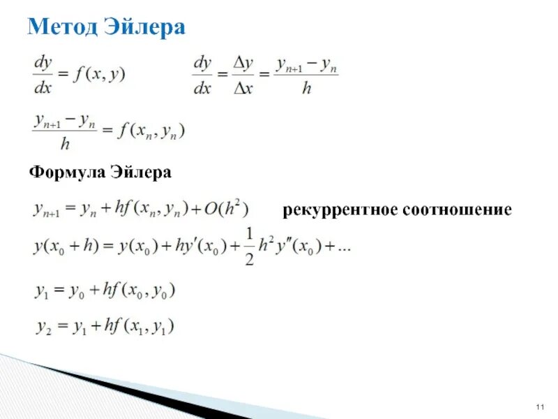 Рекуррентное соотношение