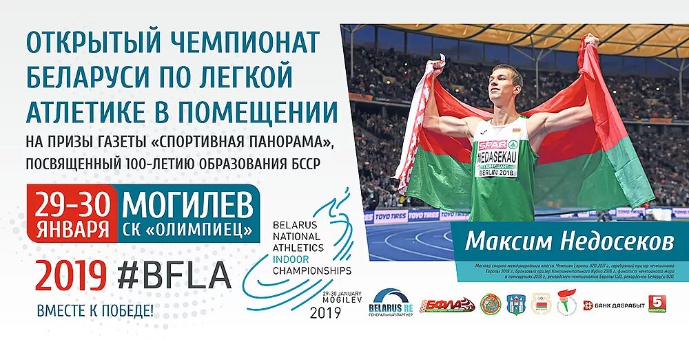 Спортивная панорама газета беларусь. Спортивная панорама газета беларусь