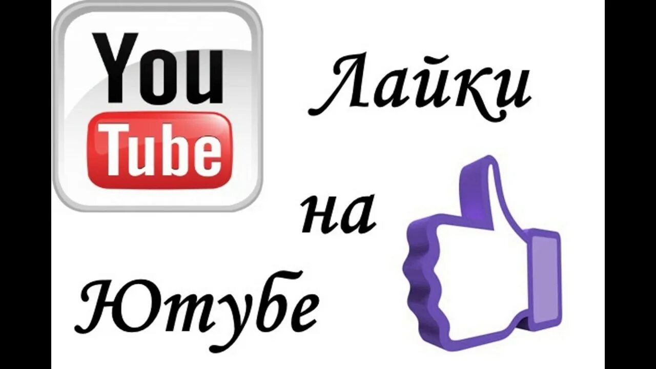 10 лайковых