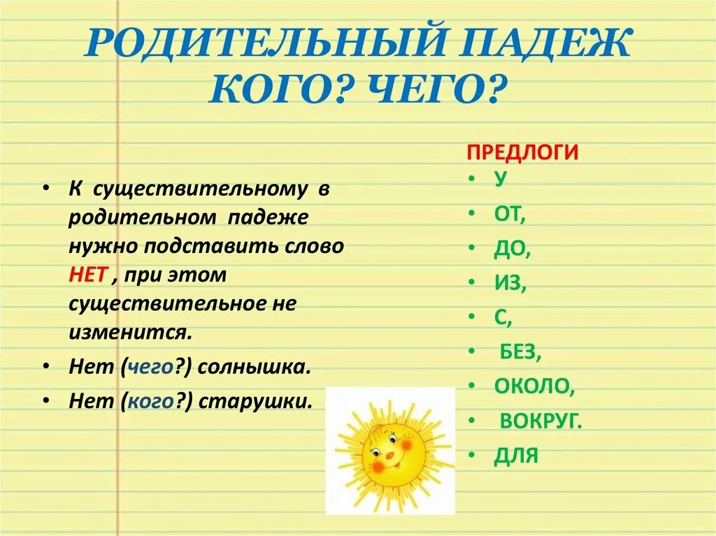 Родительный падеж имен существительных. Родительный падеж правило 3 класс. Родительный падеж имени существительного. Имя сущ в родительном падеже.