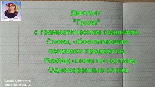 Диктант текст. Диктант сиграматическими заданиям. Диктант гроза грамматические задания. Диктант гроза. Диктант гроза грамматические задания.