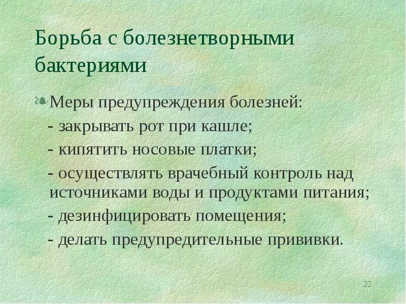 Значение болезнетворных бактерий. Профилактика бактериальных заболеваний. Болезнетворные бактерии. Болезнетворные бактерии заболевания. Болезнетворные бактерии вызывают.