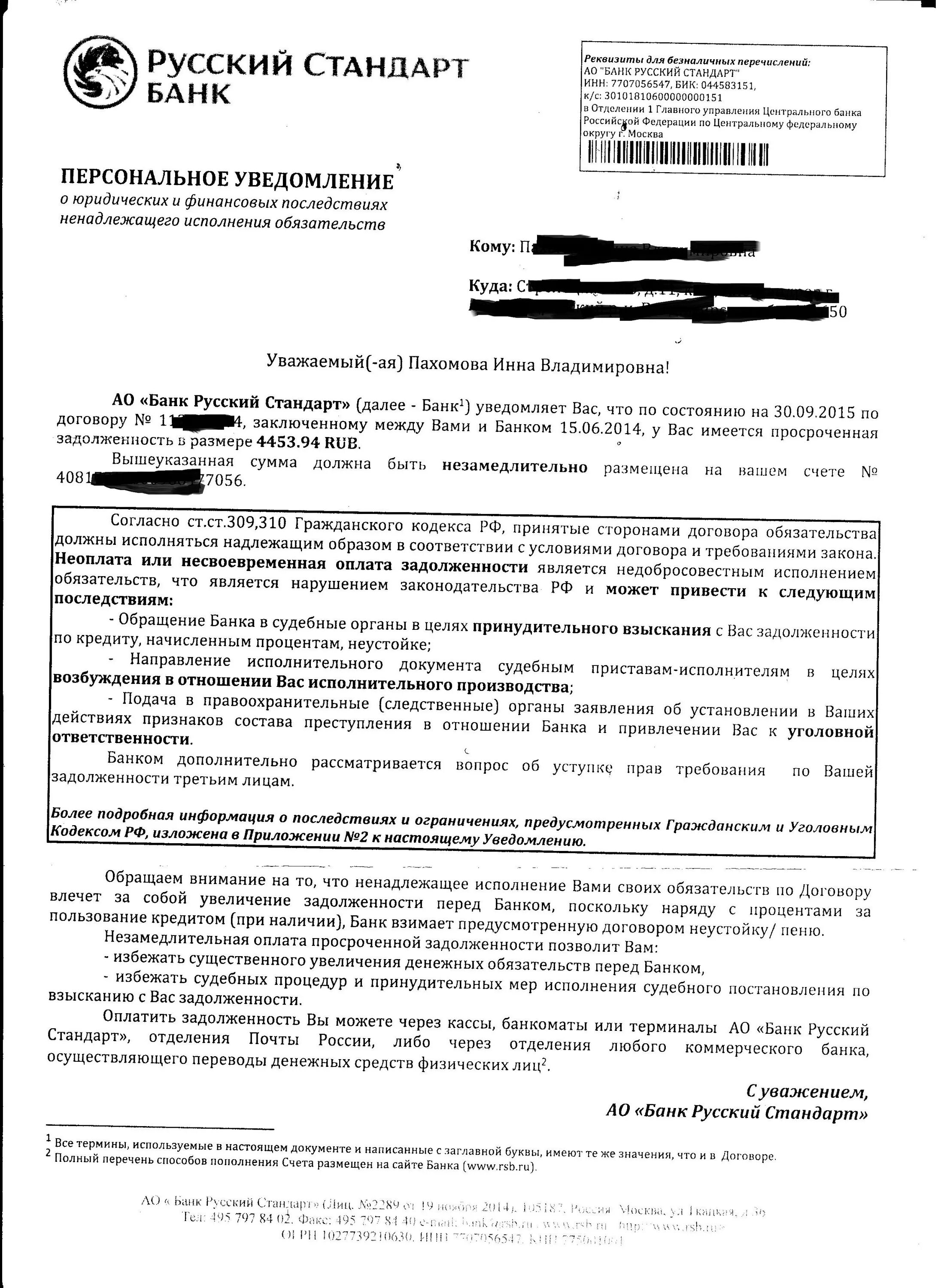 Заявление о расторжении кредитного договора. Бик банка русский стандарт. Номер договора русский стандарт. Номер банка русский стандарт. Стандарт договора.