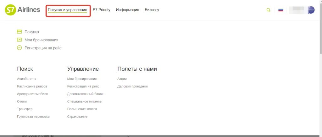 S7 личный кабинет. Личный кабинет авиакомпании s7. Номер участника s7 priority.