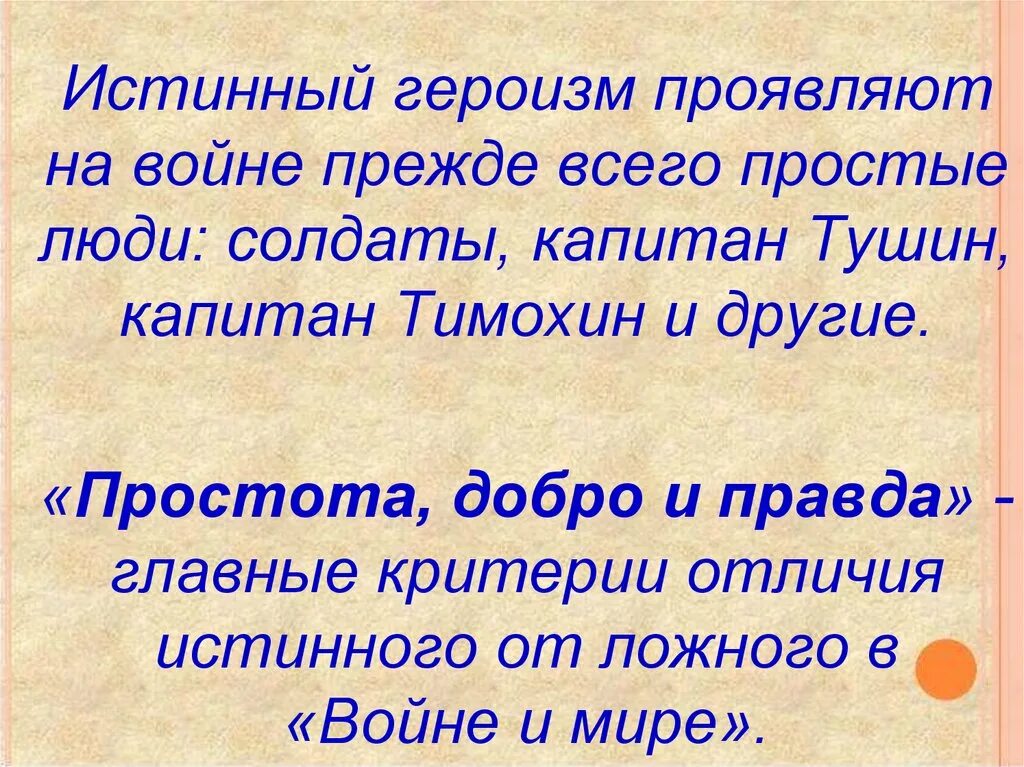 Примеры ложного патриотизма. Проблема истинного и ложного героизма.