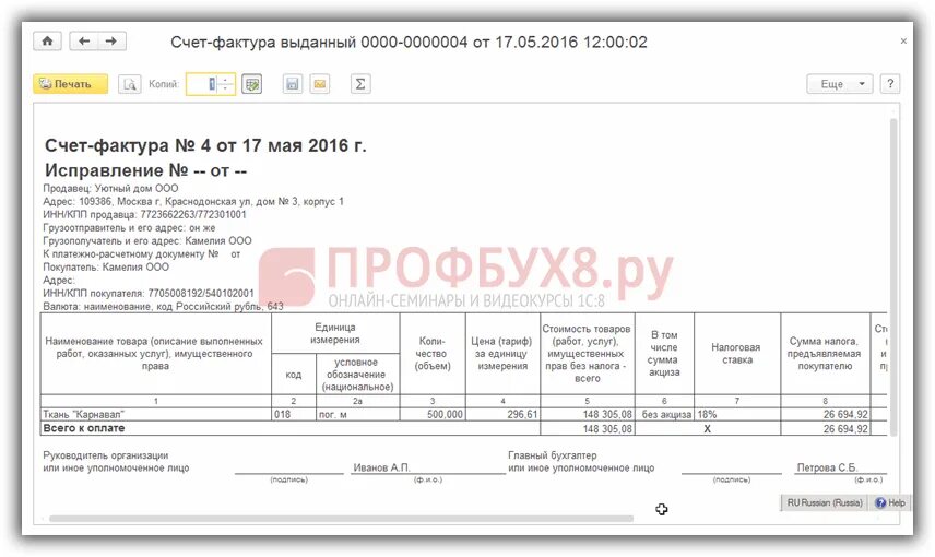 Счет фактура выданный. Счет фактура выданный проводки. Выставлен счёт фактура на реализованную продукцию. Счет фактура выданная образец.