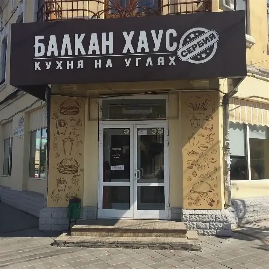 Балкан place. Balkan place самара. балкан ресторан москва. балкан плейс самара бизнес ланч. балкан плейс самара меню.