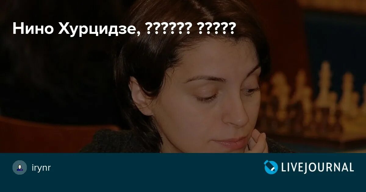 Нино перевод. Нино Сванидзе. Нино Хурцидзе ВКОНТАКТЕ. Нино Хурцидзе личная жизнь биография.