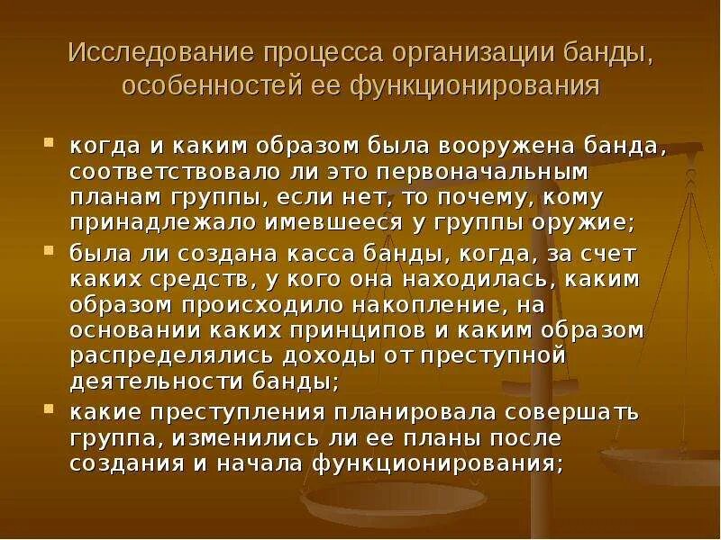 Отличие разбоя от бандитизма. Примеры бандитизма. бандитизм презентация. план расследования бандитизма.