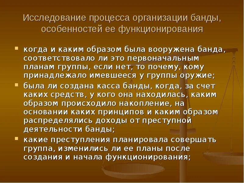 Постановление о бандитизме. Бандитизм это кратко. Примеры бандитизма. Бандитизм презентация.