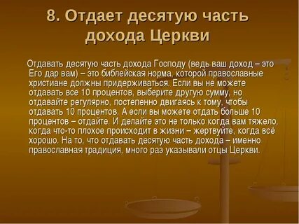 Заплатить десятину