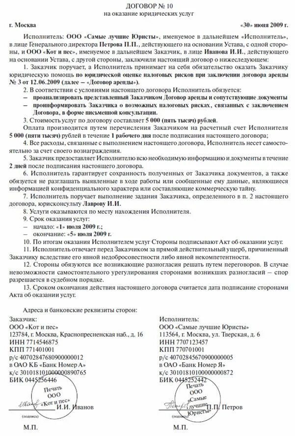 Типовой договор предоставление услуг. Образец договора с юристом на оказание юридических услуг образец. договор оказания услуг между юридическим и физическим лицом. договор с физ лицом на оказание юридических услуг. договор организации с физическим лицом на оказание услуг образец.
