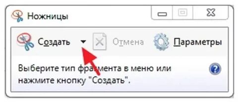 Ножницы экрана компьютера