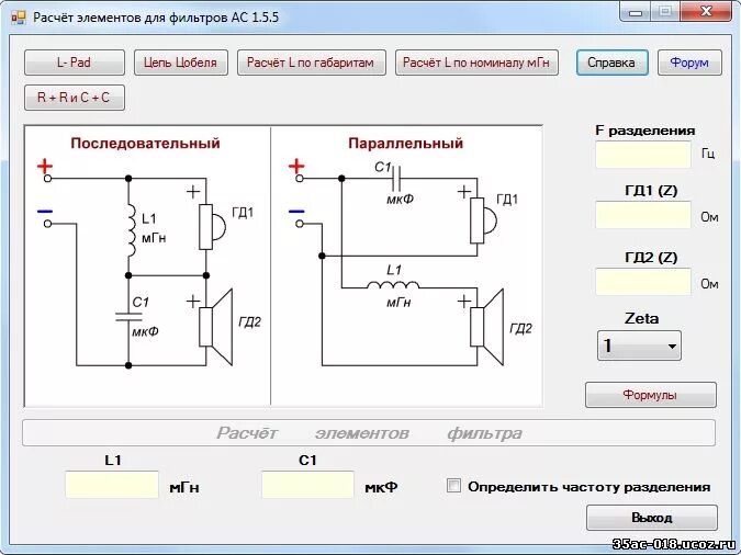 схема фильтров 3х полосной акустики. софт для расчета акустических колонок. расчет кроссовера для акустики. фильтры для акустических систем формула. расчёт фильтров 3 полосной акустических систем.