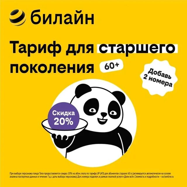 Тариф пчела билайн описание тарифа. Апперы билайн. Код тарифа билайн. Апперы билайн. Билайн тариф up.
