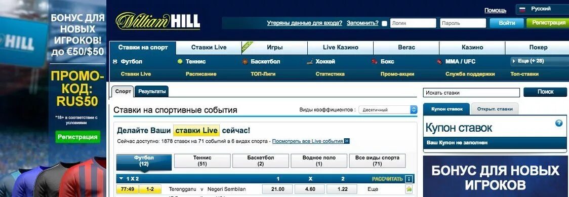 Ставки отзывы людей. Букмекерские конторы отзывы. PAYPAL ставки на спорт. Ставки на спорт Томск. William Hill как зайти.