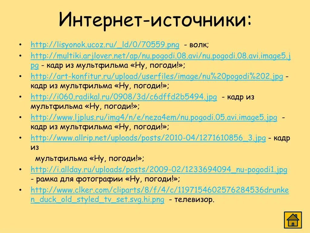 Источник интернета 6