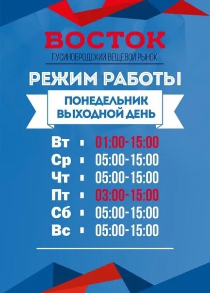 До скольки работает восток