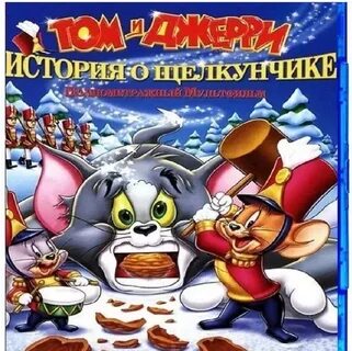 Том и джерри история о щелкунчике