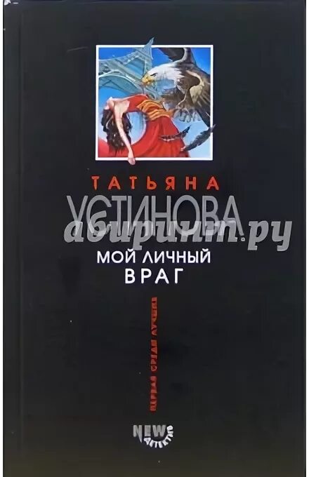 Звездная мой личный враг 2