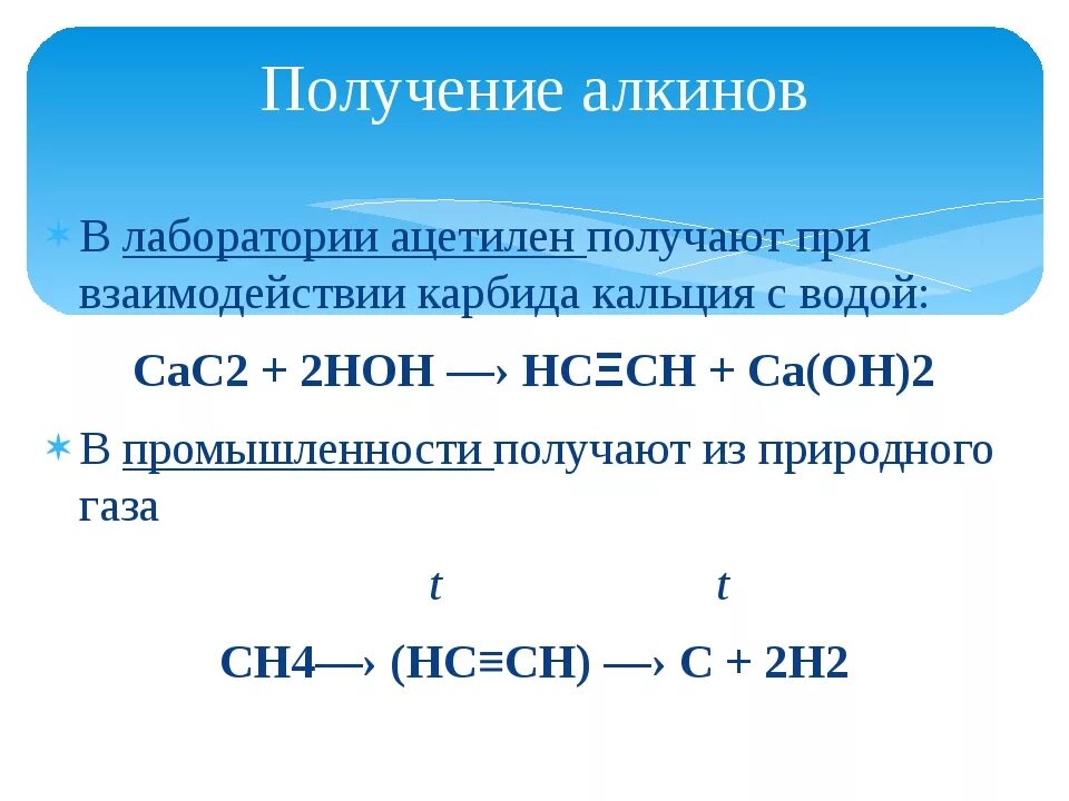 Уголь и вода реакция. Уравнение реакции получения ацетилена в лаборатории. Лабораторный способ получения ацетилена. Как получают ацетилен в лаборатории. Ацетилен из карбида.