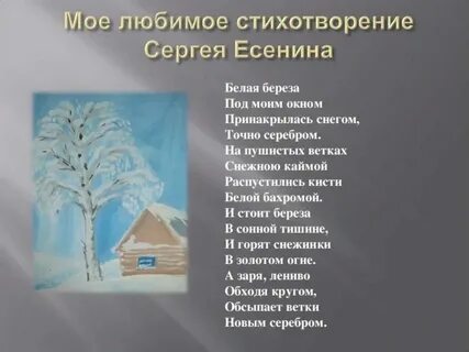 Белая береза художественные средства