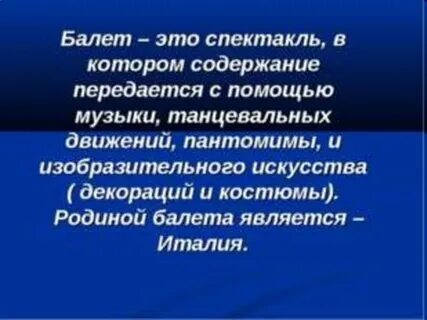 Термин балет возник в