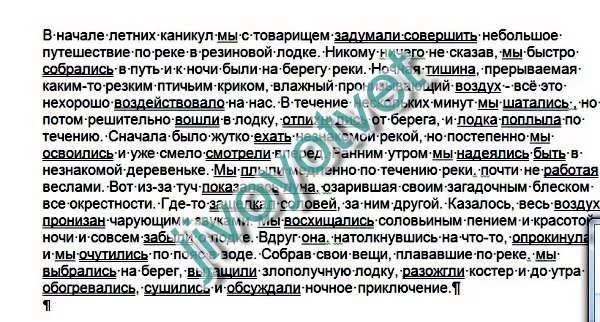 В начале лета я несколько дней провел. В начале летних каникул мы с товарищем. В начале летних каникул диктант. Ночные приключения диктант. Диктант в начале летних каникул мы с товарищем.