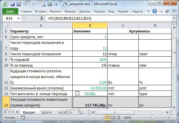 Формула аннуитета в экселе. Срок ссуды формула в экселе. Формула для расчета процентной ставки в эксель. Задачи по вкладам в экселе. Формула выплаты кредита