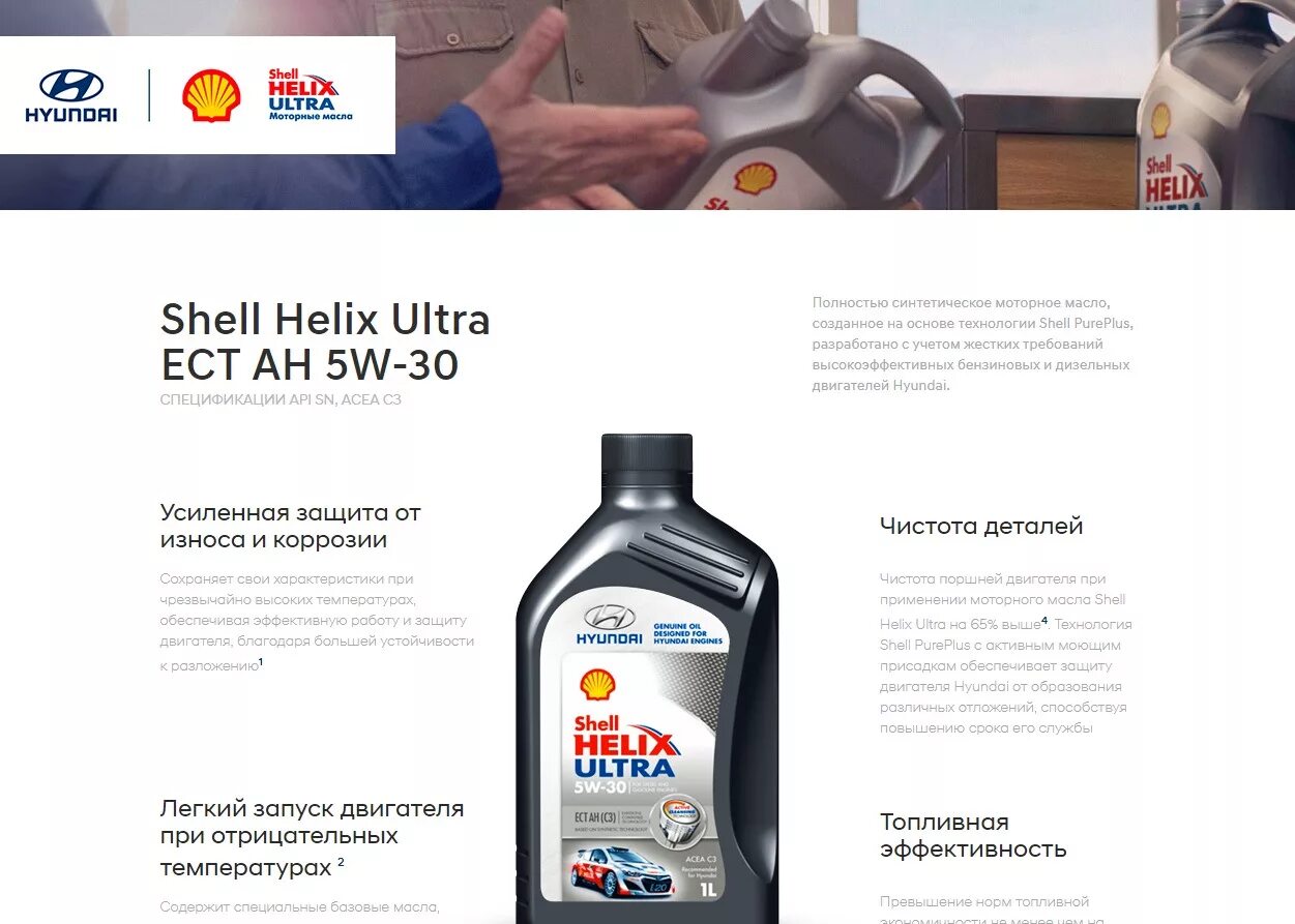Shell Hyundai. Shell Helix Ultra Hyundai. Масло Шелл в Хендай акцент. Масло шелл хендай