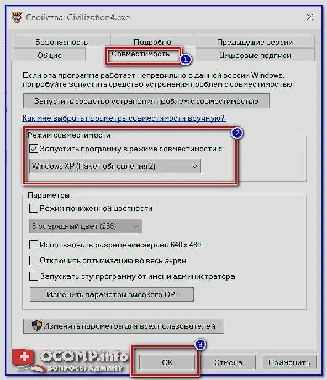 Запуск в режиме совместимости. Режим совместимости с Windows XP. Запуск в режиме совместимости с Windows 7. Свойства совместимость.