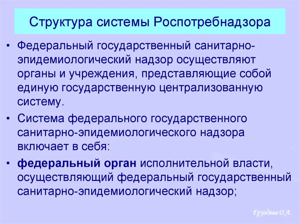 Структура системы эпидемиологического надзора. Функциональная структура эпидемиологического надзора. Структура санитарного надзора. Структура Роспотребнадзора.