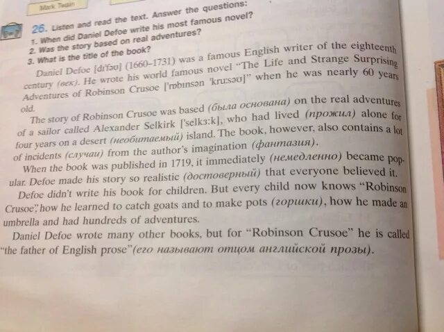 Английский язык 5 класс read about the novel by. Английский язык 5 класс read about the novel by номер 17. Read about the novel by Daniel Defoe Match the pictures with the paragraphs ответы на вопросы. Famous перевод. Famous for перевод
