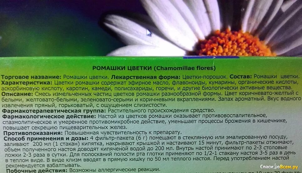 Ромашка для полости рта. Биологически активные вещества ромашки. Ромашка для отвара название. Состав цветка ромашки. Цветки ромашки фармакологическая группа.