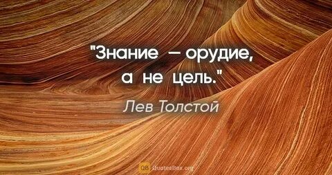 Знание орудие