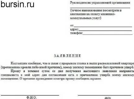Претензия соседу за курение