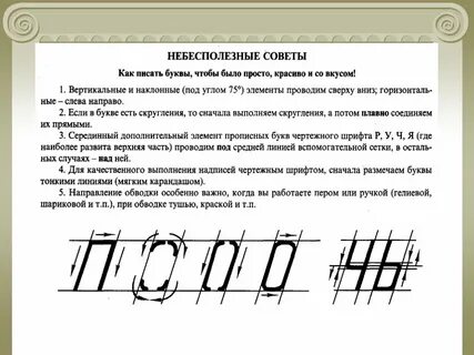 Шрифты чертежные презентация