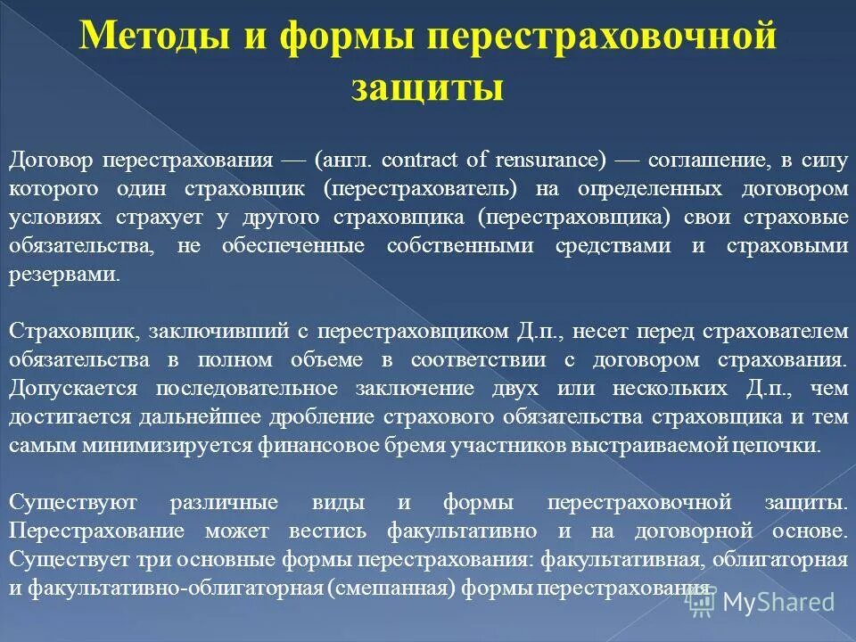 Виды договоров перестрахования кратко. Метод назначения по одному страхователю. Схема передачи страхового риска и перестрахование. Метод назначения по одному страхователю. Метод назначения по одному страхователю.