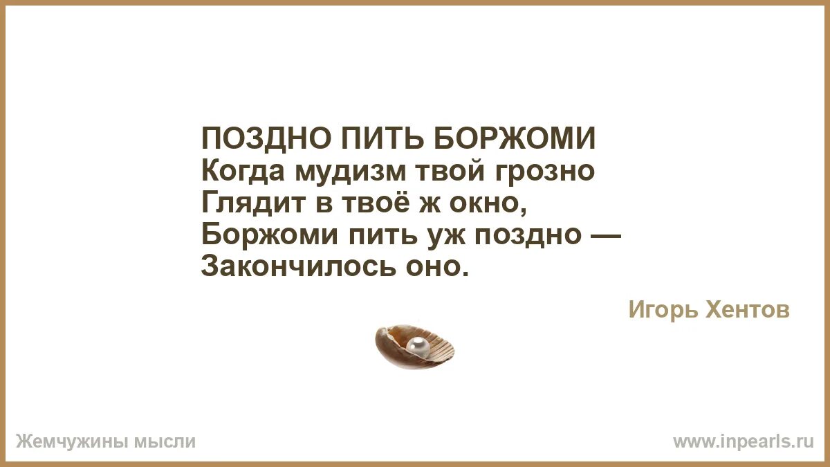 Поздно пить боржоми откуда. Поздно пить Боржоми. Поздно пить Боржоми когда почки отказали. Поздно пить Боржоми когда. Поздно пить баржомикогда.