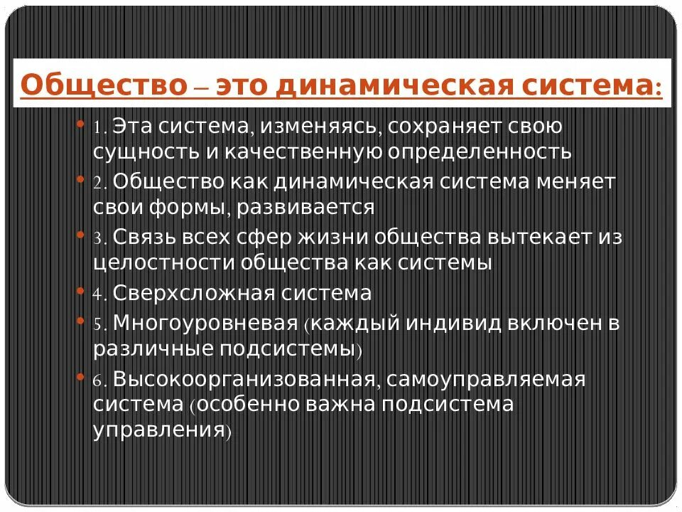 Общество как динамическая сфера. Динамическая система общества. общество как динамичная система. общество как динамическая структура. динамичная система общества это.